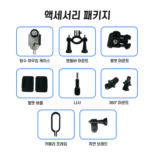 액세서리 패키지
